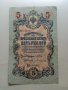 5 рубли 1909 Русия