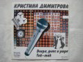 ВТК 3848 - Кристина Димитрова ‎– Вчера, днес и утре, снимка 4