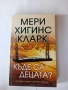 Много лошо момиче, Убийството на Пепеляшка,Някой дебне в ноща,Къде са децата,Целуни момичета и ги  , снимка 3