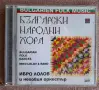 Ибро Лолов - компактдиск., снимка 1