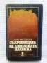 Съкровищата на Дяволската планина - Любен Христофоров, снимка 1 - Художествена литература - 42294624