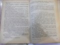 Книга "Организация на строителснвото-А.Згуровски" - 316 стр., снимка 4