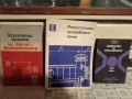 Стари книги по електротехника и рибарство, снимка 1