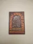 Забавна библия / Забавно евангелие - Лео Таксил (1964-1968), снимка 5