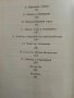 Уилям Шекспир - С.Шонбаум - Кратка документална биография, снимка 5
