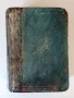 ✞ Стар православен молитвеник                                                                , снимка 2