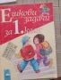 Учебници, тетрадки, помагала за 1 клас, снимка 3