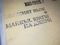 ДЖЕК ЛОНДОН 1 ТОМ-КНИГА 2101231743, снимка 8