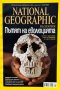 National Geographic - България. Бр. 57 / юли 2010 - Пътят на еволюцията, снимка 1 - Списания и комикси - 44341974