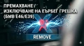 Премахване и Спиране на Грешка за Airbag (Еърбег) на BMW E46/E39, снимка 1