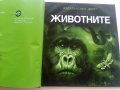Детска енциклопедия "Животните" - издателство "Фют" - 2014г., снимка 2