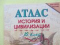 Атлас по История за  10 кл., снимка 3