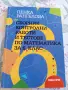 СБОРНИЦИ по математика за 6 клас, снимка 1