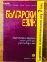 Български език и литература  помагала изпит след 7. клас Тестови задачи и съчинение разсъждение, снимка 1