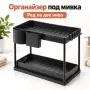 ️ Двуетажен органайзер за под мивка с изтеглящ се рафт, снимка 1