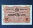 Продавам 50 лева от 1916 г , следи от тиксо., снимка 1