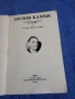 Георги Караславов - Орлов камък , снимка 4