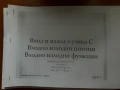 Лекции материал Базово Програмиране ТУ-Варна 1курс КСТ/ИИ/СИТ, снимка 2