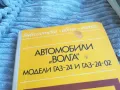 ВОЛГА 0801251307, снимка 4