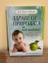 “Здраве от природата за най-малките” и “Виж, мама тренира”, снимка 5