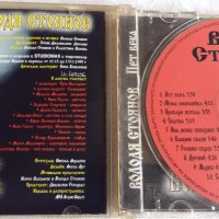 Володя Стоянов, снимка 13 - CD дискове - 30166903