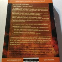 Луцифер. Забранената пътека към познанието  - Лин Пикнет, снимка 2 - Езотерика - 30949788