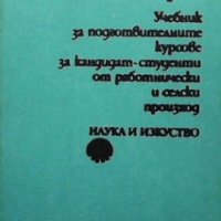 Геометрия Христо Карапенев, снимка 1 - Учебници, учебни тетрадки - 29198073
