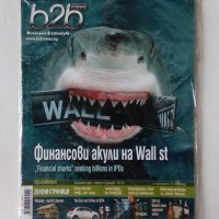 Ново неразпечатано списание b2b news брой 4 септември 2009, снимка 1 - Списания и комикси - 40453492