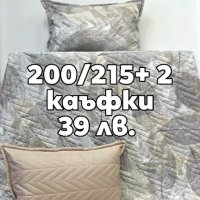 шалтета от български пройзводител 🍀 🍀 , снимка 5 - Покривки за легло - 42373983