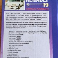 Ръководство за ремонт Renault 19 , снимка 2 - Специализирана литература - 38556739