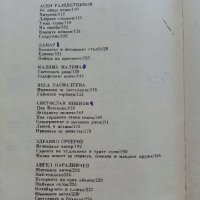 Приказки от български писатели - Антология - 1981г. , снимка 5 - Детски книжки - 42461714