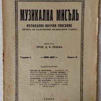 Антикварни музикални списания преди 1944 с пощенски марки и удостоверение, снимка 4 - Списания и комикси - 29475152