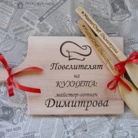 Подарък за Атанасовден - гравирана дъска за рязане с име по желание , снимка 12 - Сувенири от дърво - 28531871