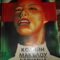 Любовни романи по 2 лв., снимка 9 - Художествена литература - 21550133