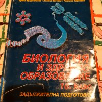 Учебник по биология и здравно образование за 10 клас на издателство Анубис., снимка 1 - Учебници, учебни тетрадки - 37345425