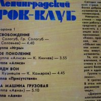 грамофонни плочи руски и съветски рок - част 2, снимка 13 - Грамофонни плочи - 31511203