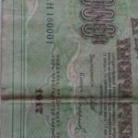 Банкнота стара руска 24141, снимка 3 - Нумизматика и бонистика - 33853580
