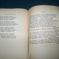 "Сребърни зрънца" стихове от Минко Неволин 1933г., снимка 7 - Художествена литература - 29676213