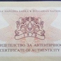 Сертификат за 10 лева 2017 Моста край Бяла , снимка 1 - Нумизматика и бонистика - 42457434