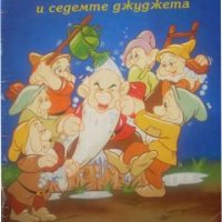 Рисувателна книжка: Снежанка и седемте джуджета, снимка 1 - Детски книжки - 38313213