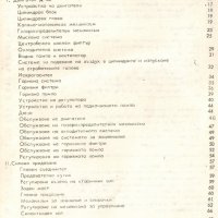 🚜 Трактор Болгар Т 54 В техническо ръководство обслужване експлоатация на📀 диск CD 📀, снимка 11 - Специализирана литература - 37364302