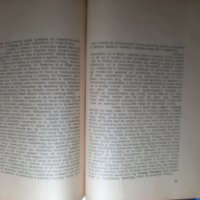 Продавам книга Истария савянобългарская от 1934 г., снимка 2 - Българска литература - 31819346