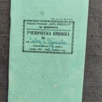Продавам стар документ Ученическа книжка  Добрич  1941/42, снимка 1 - Други ценни предмети - 34931937