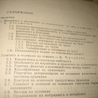 Справочник на птицевъда - 1979 г., снимка 4 - Енциклопедии, справочници - 44701312