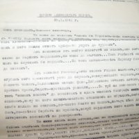 Уникални сатирични памфлети от 1940 -41 г. нелегални ръкописи, снимка 8 - Други ценни предмети - 29412821