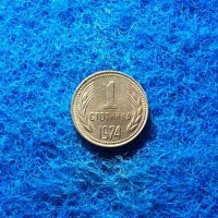 1 стотинка 1974- с гланца, снимка 1 - Нумизматика и бонистика - 40487108