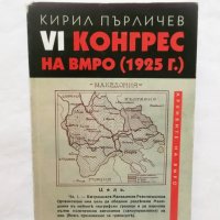 Книга VI конгрес на ВМРО (1925 г.) - Кирил Пърличев 2005 г. Македония, снимка 1 - Други - 29939097
