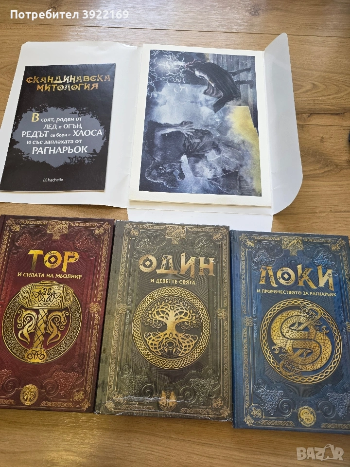 Скандинавска митология - от брой 1 до 3 (Тор, Один, Локи), снимка 1