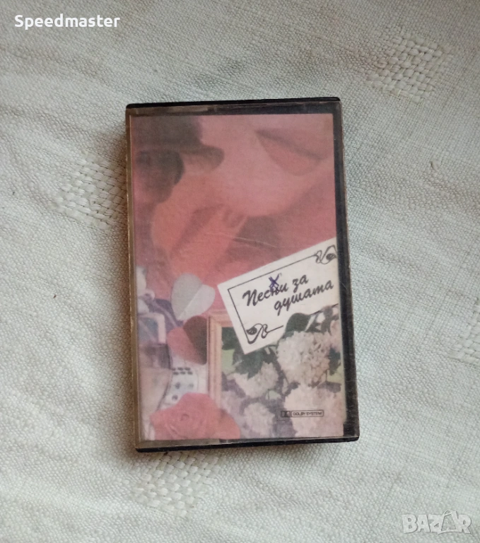 Песни за душата.Балкантон, снимка 1