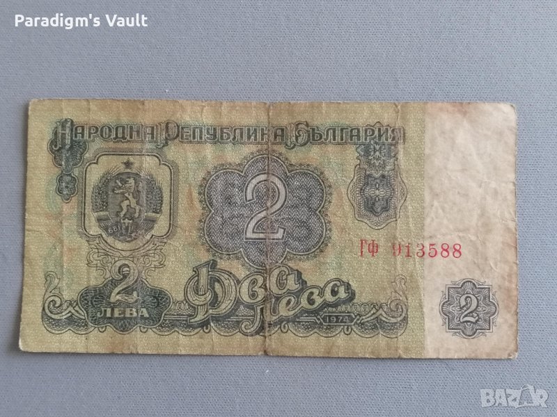 Банкнота - България - 2 лева | 1974г., снимка 1